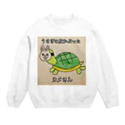 雑貨屋なつみのうさぎの皮かぶったカメさん Crew Neck Sweatshirt