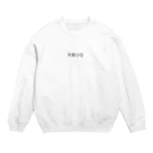 mi171001の不良少女パーカー Crew Neck Sweatshirt