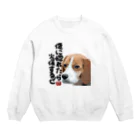 ハサムの俺に惚れたら火傷するぜ Crew Neck Sweatshirt