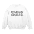 ポジティブSHOPのそれはそれ。これはこれ。 Crew Neck Sweatshirt