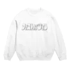 YOSHIDA TAKAYAのフィストオブジョン(タイトル 線) Crew Neck Sweatshirt