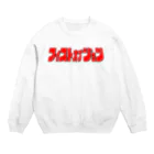 YOSHIDA TAKAYAのフィストオブジョン(タイトルロゴ カラー） Crew Neck Sweatshirt