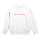 ちーにゃ改メルヘンうどんのゴー！ゴー！金を溶かそう！！ Crew Neck Sweatshirt