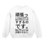 ミラくまの頑張ってください Crew Neck Sweatshirt