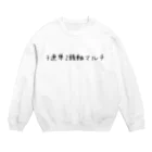 keibayaruの3連単２頭軸マルチ Crew Neck Sweatshirt