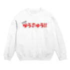 お寿司の有給!! -U KYU- Crew Neck Sweatshirt