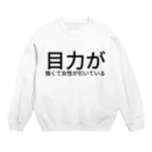 ミラくまの目力が強くて女性が引いている Crew Neck Sweatshirt