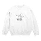 nenene_ko222の義理なあいつにプレゼント Crew Neck Sweatshirt