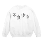 pmadokaqの不良少女 Crew Neck Sweatshirt