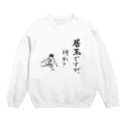 serimakiの将棋　居玉ですが、何か？ Crew Neck Sweatshirt