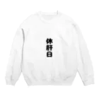 ERIZOの休肝日 Crew Neck Sweatshirt