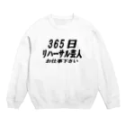 AAAstarsの365日リハーサル芸人 Crew Neck Sweatshirt