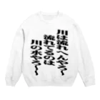 LITTLESHOPOFNIMOYのオヤジの格言② Crew Neck Sweatshirt