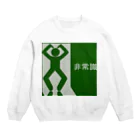 つ津Tsuの非常口のパロディ「非常識」 Crew Neck Sweatshirt