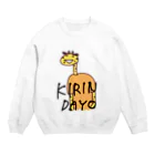 Nririのきりんだよ Crew Neck Sweatshirt