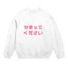 ひなたの赤ちゃんな気持ち Crew Neck Sweatshirt