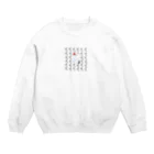 ３年2組ずずるくんのずずるくん Crew Neck Sweatshirt