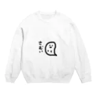 みなどんちゃんのさむいおばけさん Crew Neck Sweatshirt