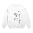 A-craftのホームセンター野口（たて） Crew Neck Sweatshirt