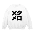 AAAstarsの×タメ口ー　黒 Crew Neck Sweatshirt