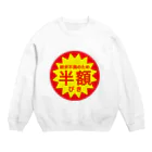 しぐまるウォウウォウの欲求不満のため・・・ Crew Neck Sweatshirt