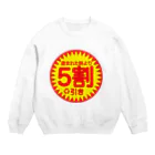 しぐまるウォウウォウの生まれた時より・・・ Crew Neck Sweatshirt