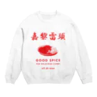 トモツマの嘉黎雷須(カレーライス) Crew Neck Sweatshirt