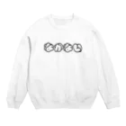 おさかなセンターのなかない Crew Neck Sweatshirt