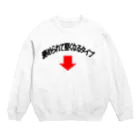 AAAstarsの褒められて堅くなるタイプ Crew Neck Sweatshirt