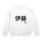 Japan Unique Designの伊藤さん Crew Neck Sweatshirt