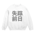 Japan Unique Designの失踪前日 Crew Neck Sweatshirt