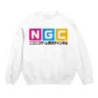 スタジオNGC　オフィシャルショップのNGC『オフィシャルロゴ』（Ver.1.1） Crew Neck Sweatshirt