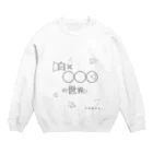 ら む ね さ ん ( らりひょン )の「白×◯◯◯」の世界 Crew Neck Sweatshirt