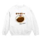 すとろべりーガムFactoryのカツカレー Crew Neck Sweatshirt