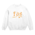 つるちゃんの黑科技アナーキーモデル オレンジ文字 Crew Neck Sweatshirt