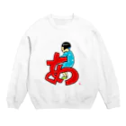 なで肩うさぎの美香堂の「あ」で一休み Crew Neck Sweatshirt