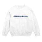 HASHEDの#お洒落さんと繋がりたい Crew Neck Sweatshirt