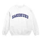 酒クズ販店の酒クズ - 001 Crew Neck Sweatshirt