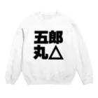 AAAstarsの五郎丸△ー　黒 Crew Neck Sweatshirt