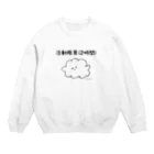 𝘦 𝘯 𝘶の活動限界(2時間) Crew Neck Sweatshirt