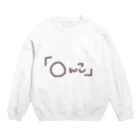 世界を救わない洋服屋さん✡️の『〇んこ』ロゴ‼️新作‼️ Crew Neck Sweatshirt