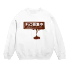 antartのチョコ募集中バレンタイン Crew Neck Sweatshirt