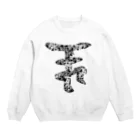 a.k.a. サブカルクソ男のマナ字 Crew Neck Sweatshirt