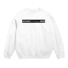 RapeのRape[東京排他的ファッション過激団] Crew Neck Sweatshirt