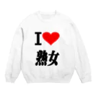 AAAstarsのアイ　ラブ　熟女　(　I 　Love　 熟女　） Crew Neck Sweatshirt