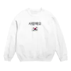 e__koreaの사랑해요(サランヘヨ) ☺︎ Crew Neck Sweatshirt