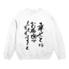 Tamarのしあわせなスウェット Crew Neck Sweatshirt