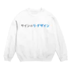 クラウドサインのサインのリ・デザイン Crew Neck Sweatshirt