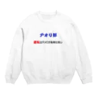 Physicsのエギ　アオリイカ　釣り Crew Neck Sweatshirt