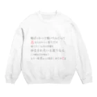 RINの甘いミルクと真夜中の衝動 Crew Neck Sweatshirt